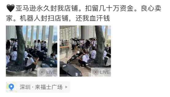 永久封号!累计扣款超1亿!卖家围攻亚马逊深圳总部...