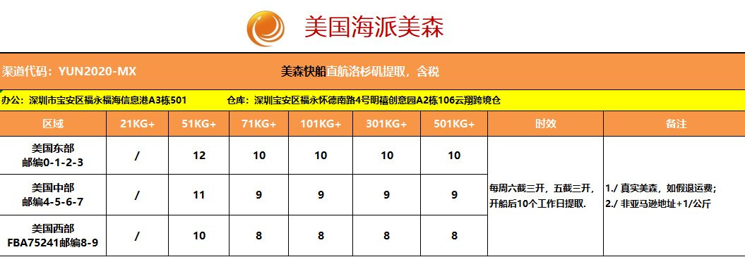 美国海派 美森普货专线 走货一票送红酒一箱 跨境市场 Amz123亚马逊导航 跨境电商出海门户