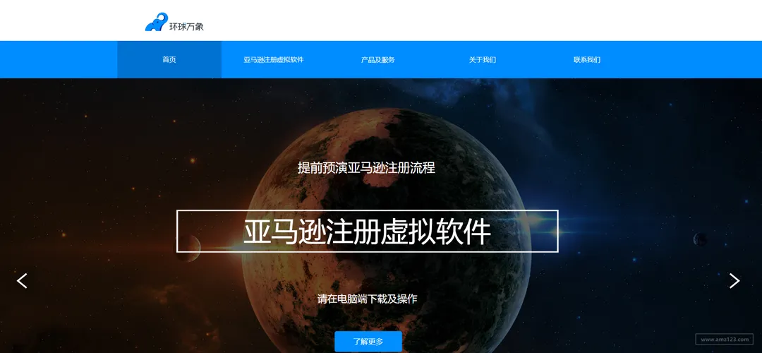 环球万象