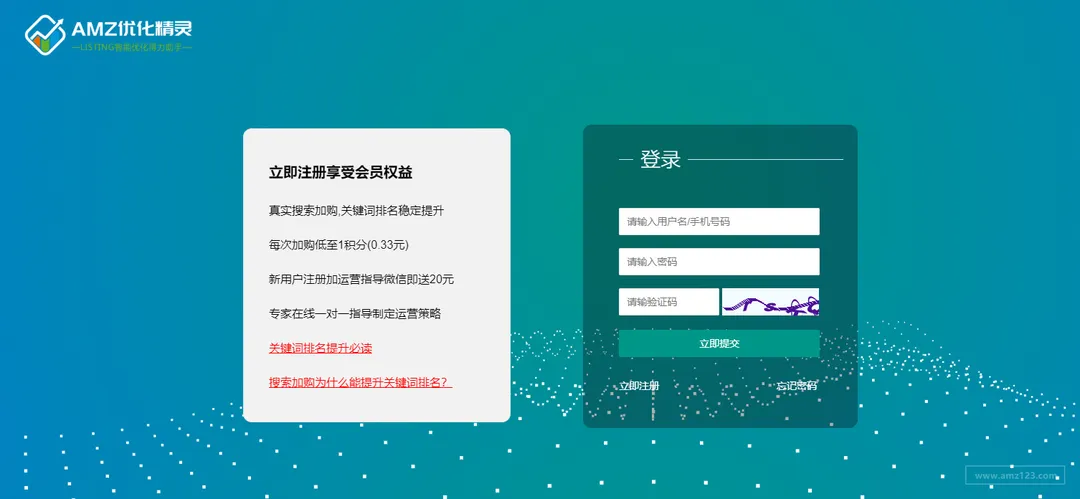 AMZ优化精灵