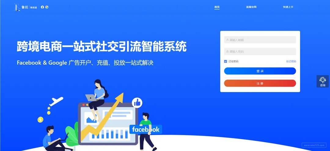 鲁班跨境通