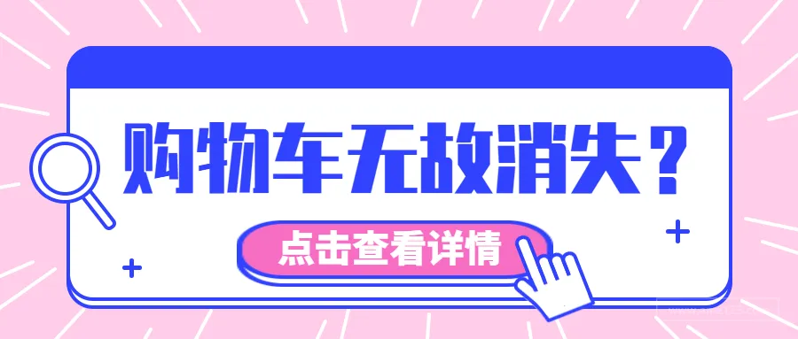 购物车消失、赢得率跌至57%,自发货卖家太难了!