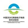 中国跨境电商综合试验区