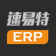 速易特电商ERP