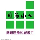 司马小七