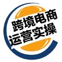 跨境电商运营实操