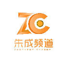 朱成频道