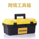 跨境工具箱2019
