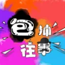包帅往事