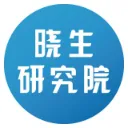晓生研究院