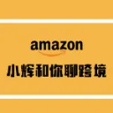 小辉和你聊跨境