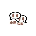 小猪和解