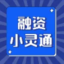 跨境电商融资小灵通