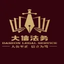 大信法务