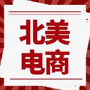 北美电商资讯
