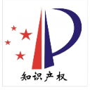 国际贸易知识产权