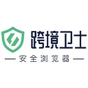 跨境卫士安全浏览器