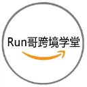 RUN哥跨境学堂