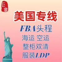 巨宝物流美国专线