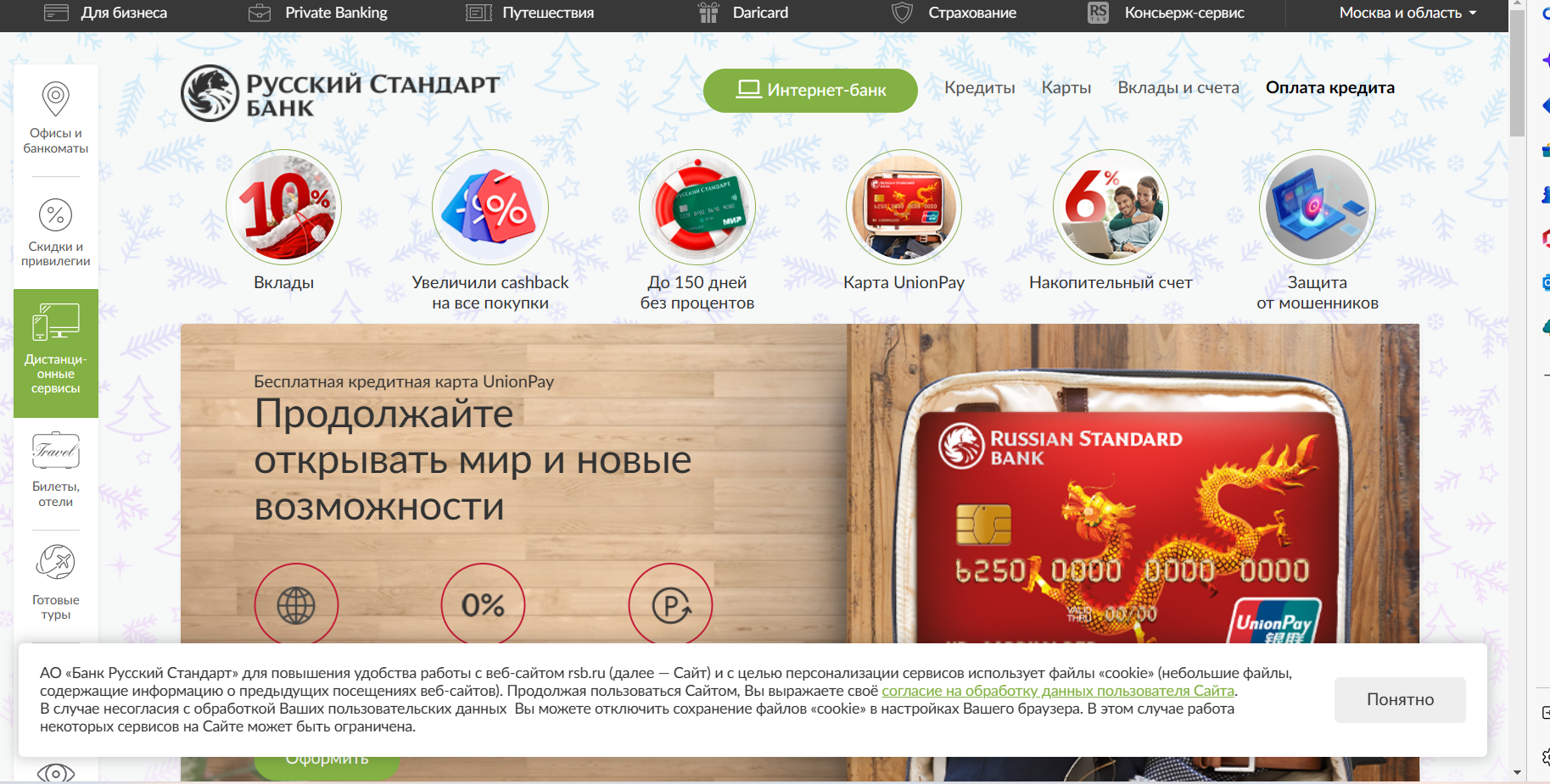 俄罗斯标准银行（Russian Standard Bank）