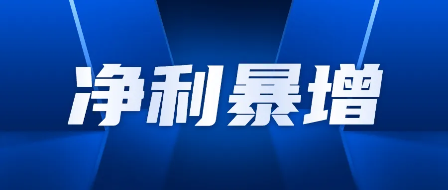 易佰网络再度完成业绩对赌!创源股份净利暴增近900%!