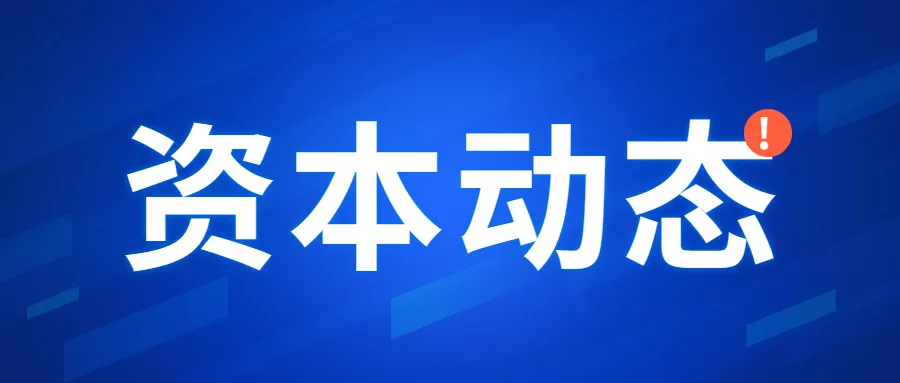 多家跨境公司获上亿融资!跨境电商赛道投资热度依旧!