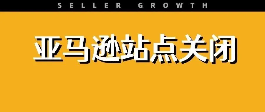 暴击！美国暴风雪致亚马逊站点紧急关闭
