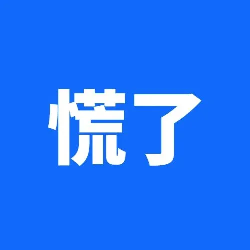 102个账号被起诉！这些高风险图片你踩雷了吗？