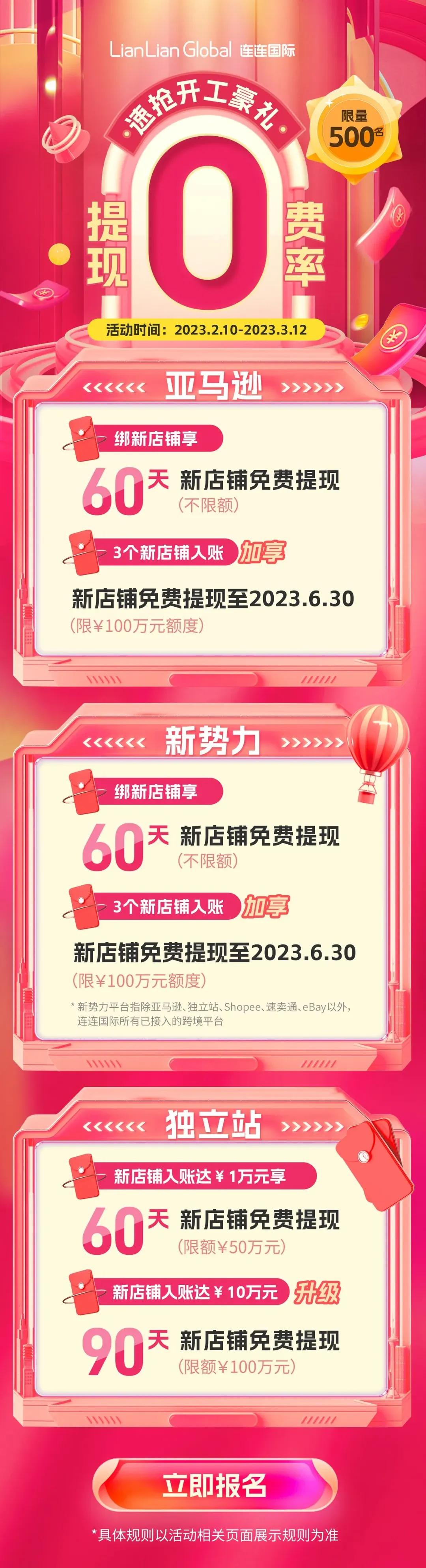 【提现0费率】开年首波福利,限量名额开抢!