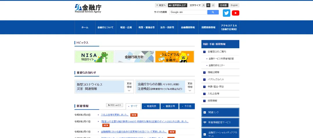 日本金融厅 (FSA)