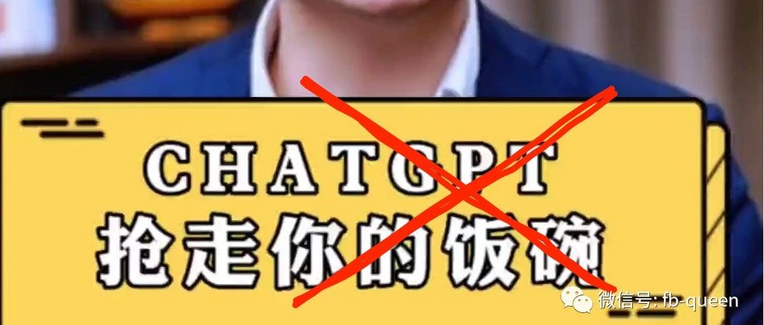 Chatgpt会让人很多人失业？行了，别再贩卖焦虑了！