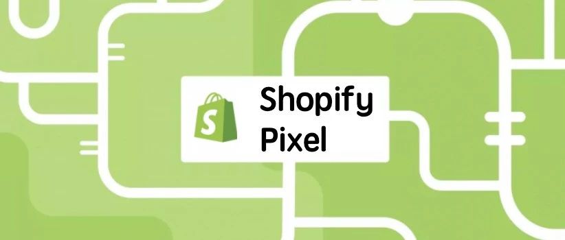 如何使用Shopify Pixel安装GA4代码并追踪转化价值