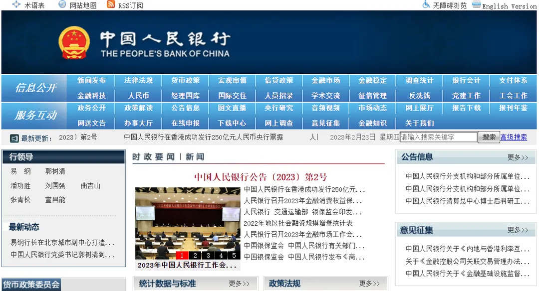 中国人民银行