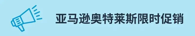 解决积压库存,亚马逊奥特莱斯已上线美/欧/日/澳/新/中东