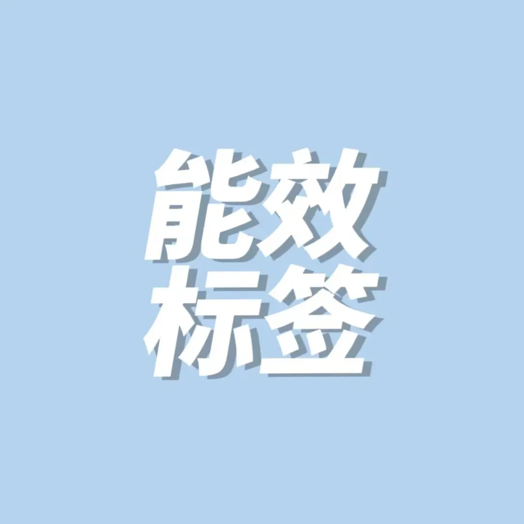 注意！亚马逊欧洲站自3月3日强制执行新版能效标签