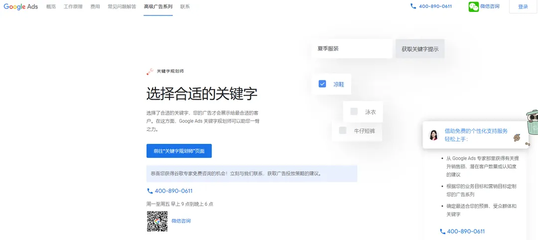 谷歌关键词规划师