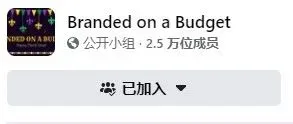 第8集:优质站外群组——Branded on a Budget