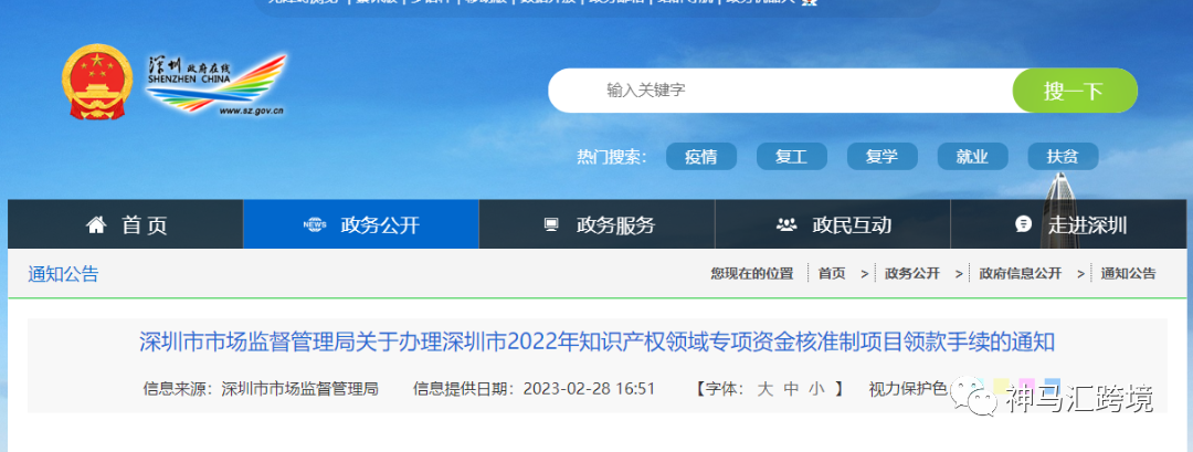 深圳市2022年知识产权资助名单出炉！傲基、有棵树、易佰网络获商标注册资助