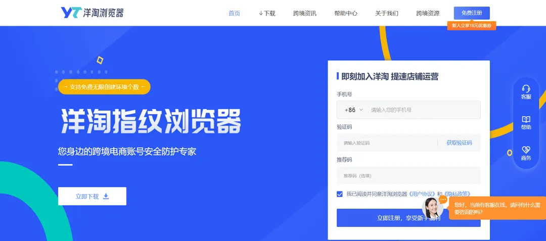 洋淘指纹浏览器