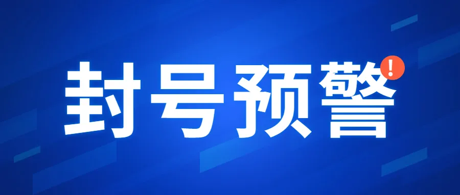 亚马逊再打击虚假评论,大量卖家账号被封!
