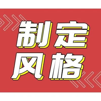 出海品牌做营销怎么制定社媒风格?
