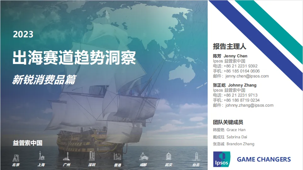 《2023出海赛道趋势洞察》PDF下载