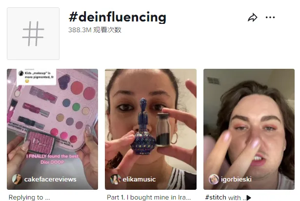 “反种草”趋势霸屏TikTok,网红带货不再受追捧?