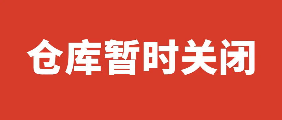 拼多多Temu爆仓!多款爆款产品被下架!