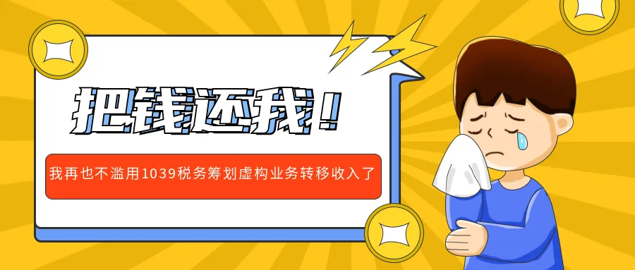 邓伦被罚1.06亿！税收大数据监管逃税已成趋势，跨境电商何去何从！