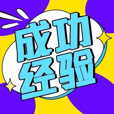 Youtube红人营销有哪些成功经验?