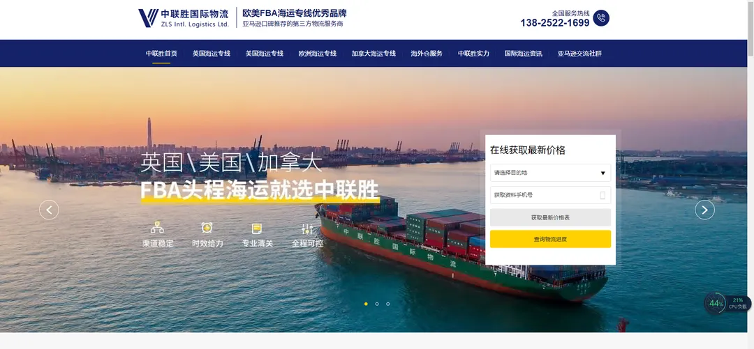 中联胜国际物流