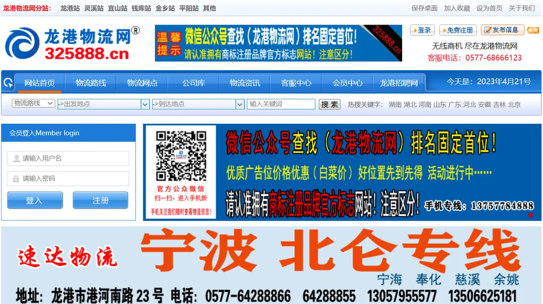 龙港物流网
