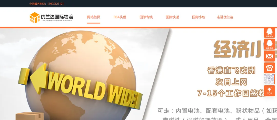 优兰达国际物流