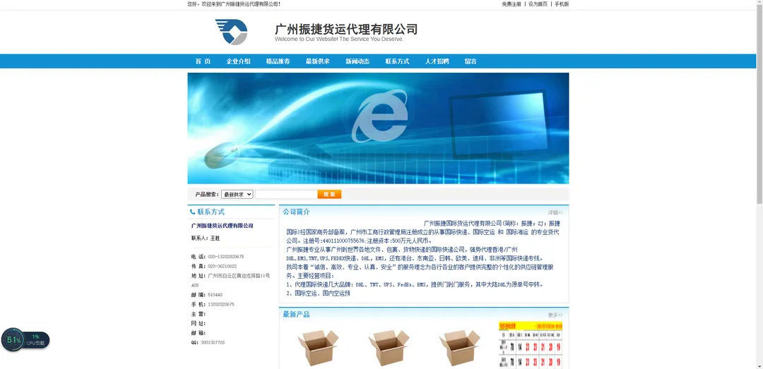 振捷国际货运